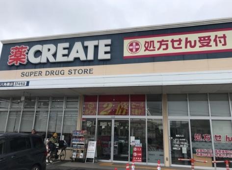 ドラックストア　クリエイトエス・ディー横浜六角橋店（ドラッグストア）まで386m