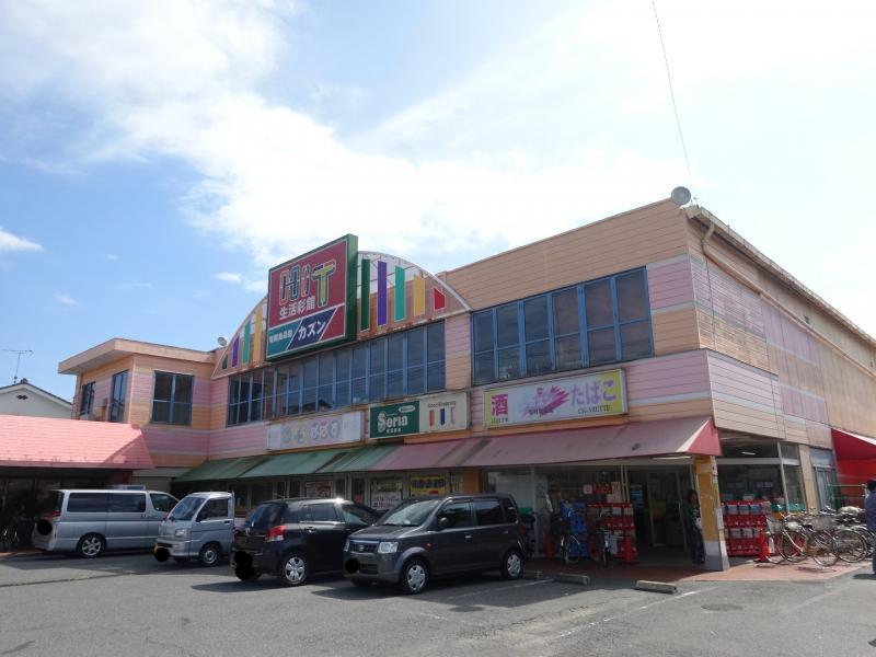 スーパー　カズン 関原店（スーパー）まで240m
