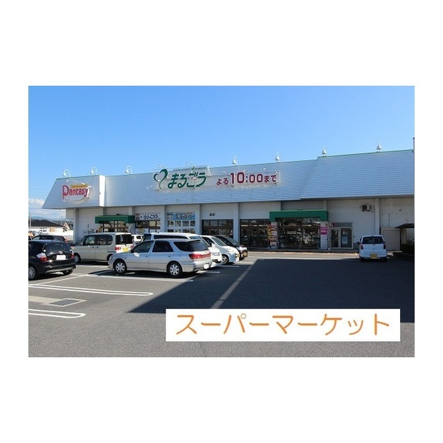 スーパー　まるごう　みのかや店（スーパー）まで700m