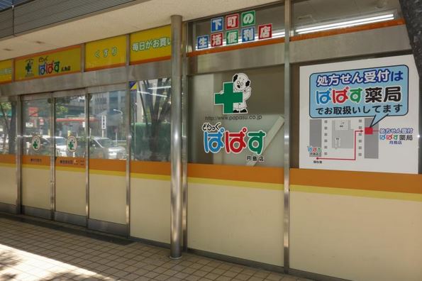 ドラックストア　どらっぐぱぱす月島店（ドラッグストア）まで194m