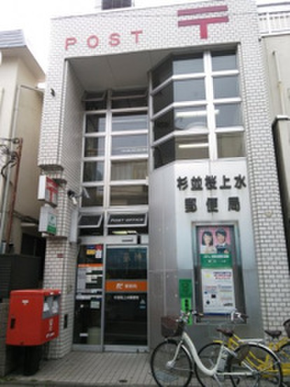 郵便局　杉並桜上水郵便局（郵便局）まで197m
