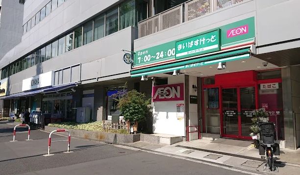 スーパー　まいばすけっと 西片1丁目店（スーパー）まで204m