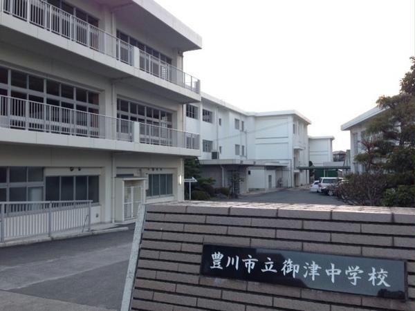中学校　豊川市立御津中学校（中学校）まで1497m