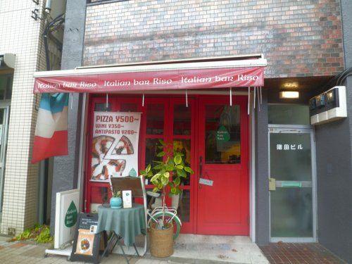 飲食店　イタリアンバル Riso(リーゾ)（飲食店）まで615m