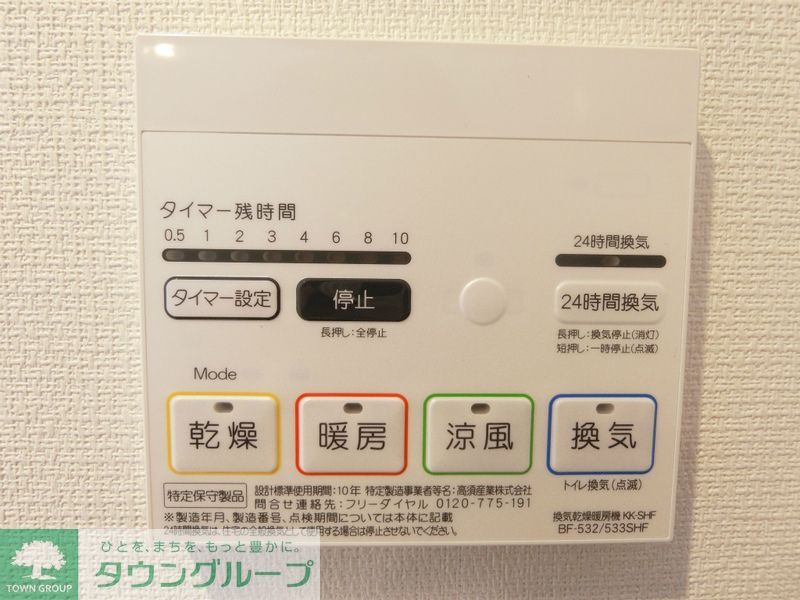 その他設備