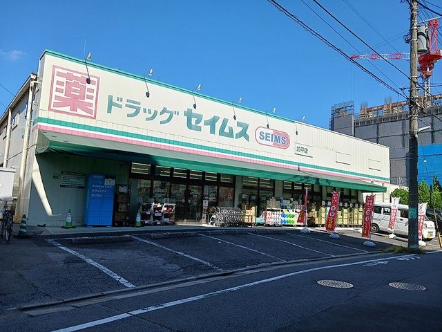 ドラックストア　ドラッグセイムス 加平店（ドラッグストア）まで438m