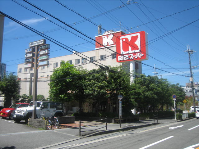 スーパー　関西スーパー小野原店（スーパー）まで619m