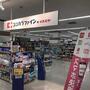 ドラックストア　ココカラファインプラスイズミヤ 平野店（ドラッグストア）まで884m