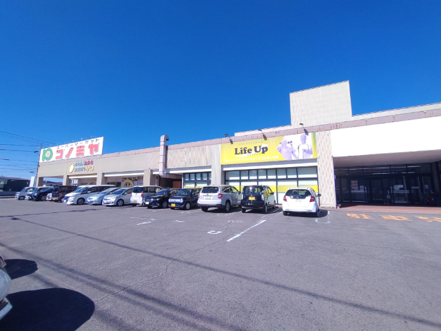 スーパー　コノミヤ可児店（スーパー）まで1169m
