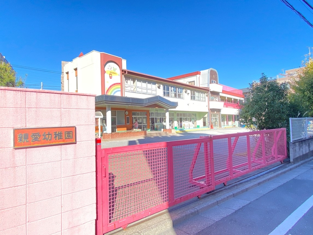 幼稚園・保育園　親愛幼稚園（幼稚園・保育園）まで117m