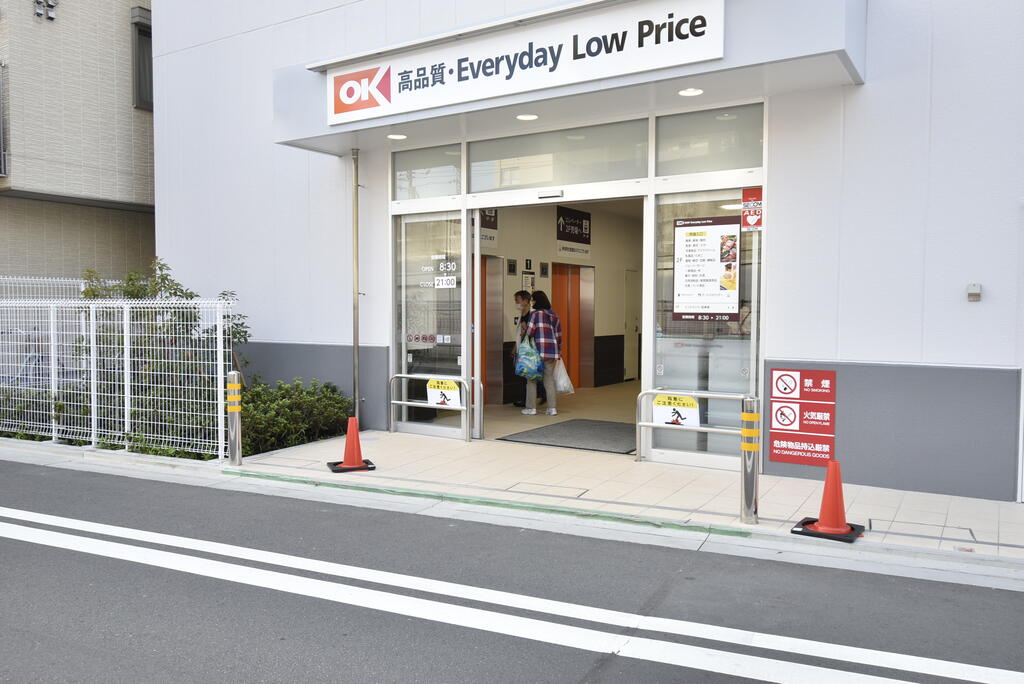 スーパー　オーケー登戸店（スーパー）まで618m