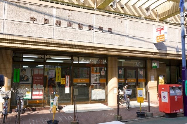 郵便局　中目黒駅前郵便局（郵便局）まで695m