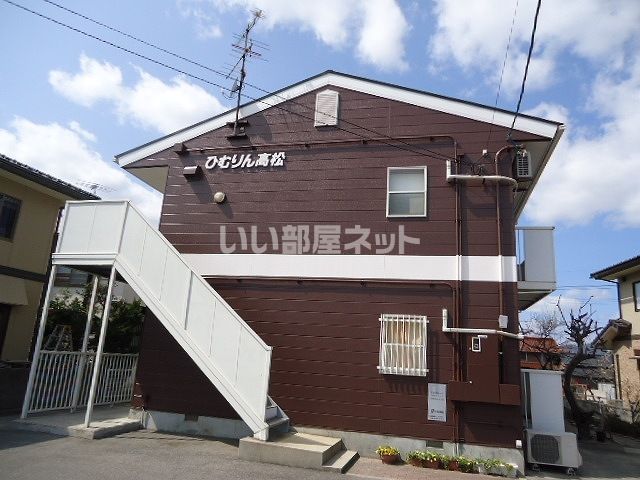 ひむりん高松の建物外観