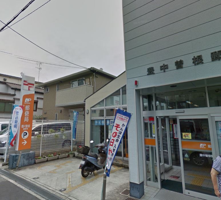 郵便局　豊中曽根郵便局（郵便局）まで56m