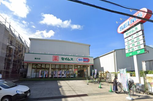 ドラックストア　ドラッグセイムス舞浜店（ドラッグストア）まで388m