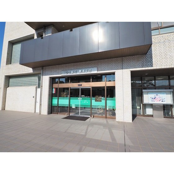 銀行　山口銀行豊浦支店（銀行）まで1181m