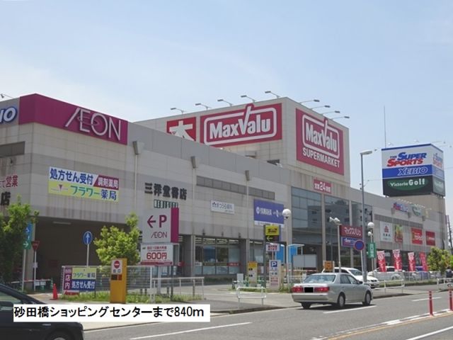 ショッピングセンター　マックスバリュ砂田橋店（ショッピングセンター）まで840m