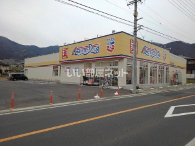 ドラックストア　アメリカンドラッグ 千曲上山田店（ドラッグストア）まで1278m
