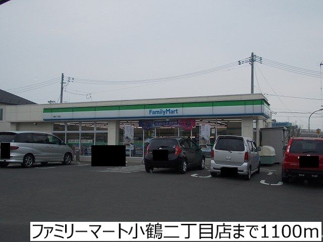 コンビニ　ファミリーマート小鶴二丁目店（コンビニ）まで1100m