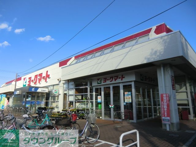 スーパー　ヨークマート（スーパー）まで750m