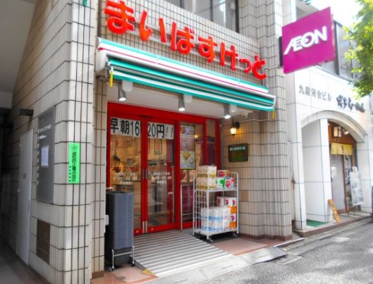 スーパー　まいばすけっと九段北1丁目店（スーパー）まで70m