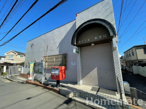 郵便局　鎌倉大船三郵便局（郵便局）まで208m