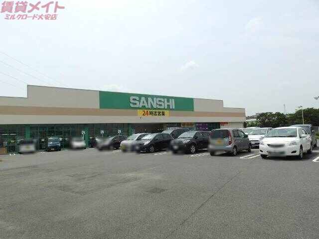 スーパー　スーパーサンシこもの繁盛店（スーパー）まで1076m