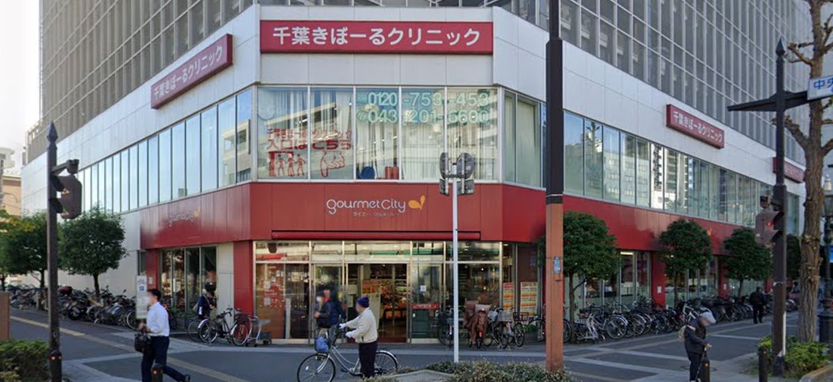 スーパー　ダイエーグルメシティ千葉中央店（スーパー）まで206m