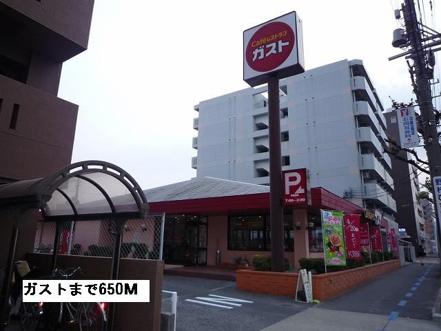 飲食店　ガスト（飲食店）まで650m