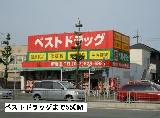 ドラックストア　ベストドラッグ（ドラッグストア）まで550m