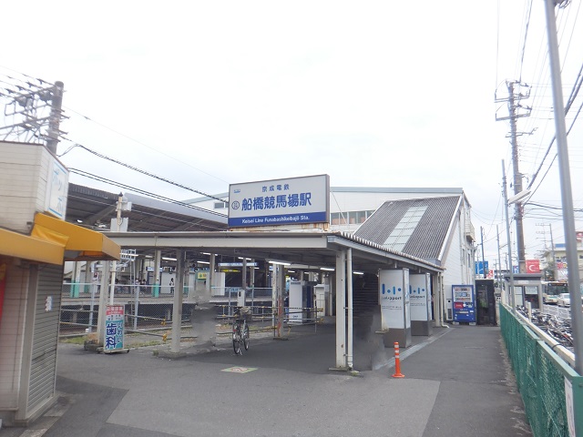 その他　船橋競馬場（その他）まで228m