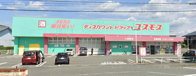 ドラックストア　ドラッグストアコスモス 小森野店（ドラッグストア）まで144m