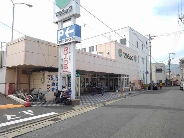 スーパー　マルショク（スーパー）まで850m