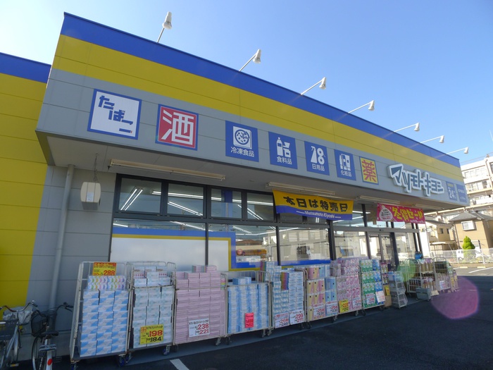 ドラックストア　マツモトキヨシ（ドラッグストア）まで61m