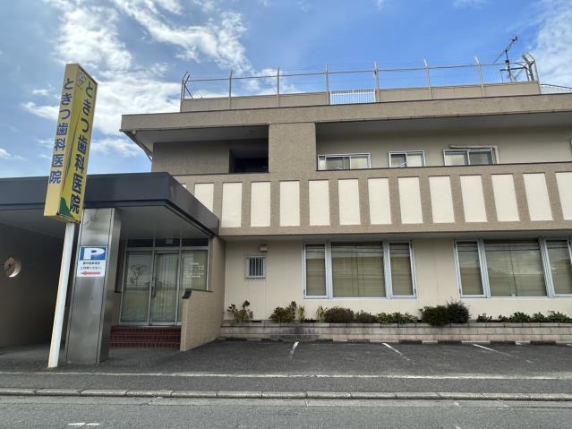 病院　ときつ歯科医院（病院）まで645m