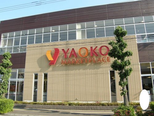 スーパー　ヤオコー 浦和上木崎店（スーパー）まで307m