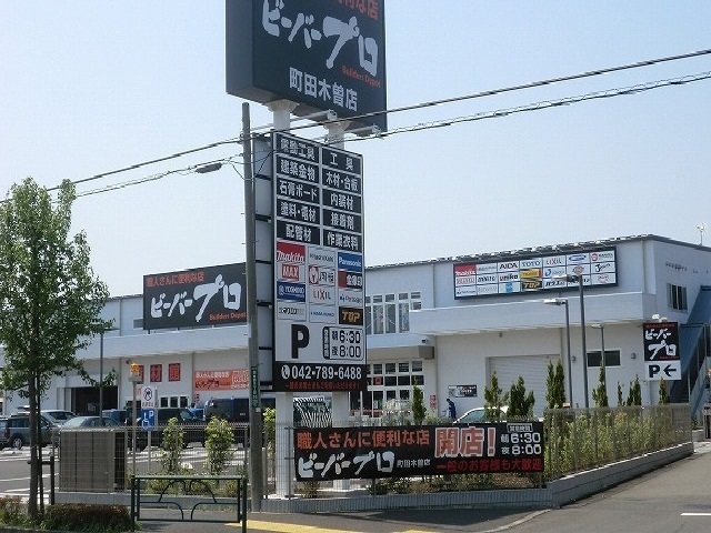 ホームセンター　ビーバープロ（ホームセンター）まで950m