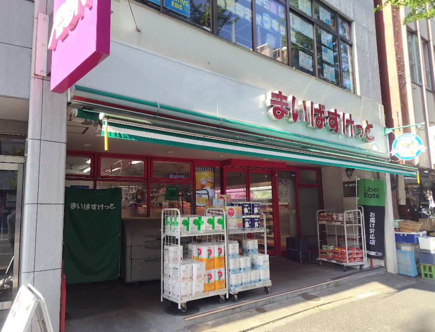 スーパー　まいばすけっと高円寺南2丁目店（スーパー）まで498m