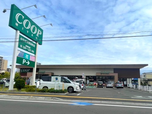 スーパー　みやぎ生協 長町店（スーパー）まで430m