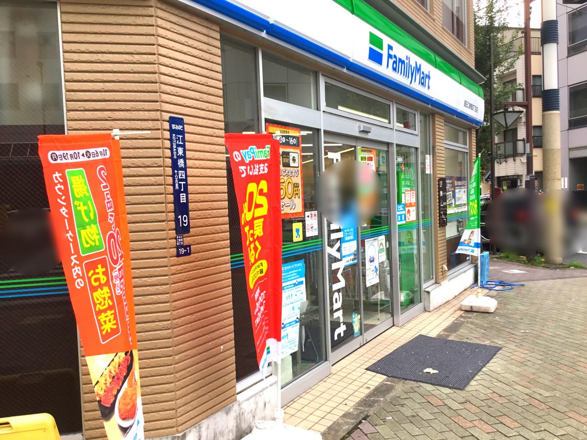 コンビニ　ファミリーマート江東橋四丁目店（コンビニ）まで152m