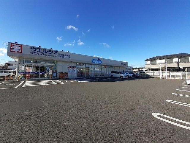 ドラックストア　ウエルシア郡山小原田店（ドラッグストア）まで400m