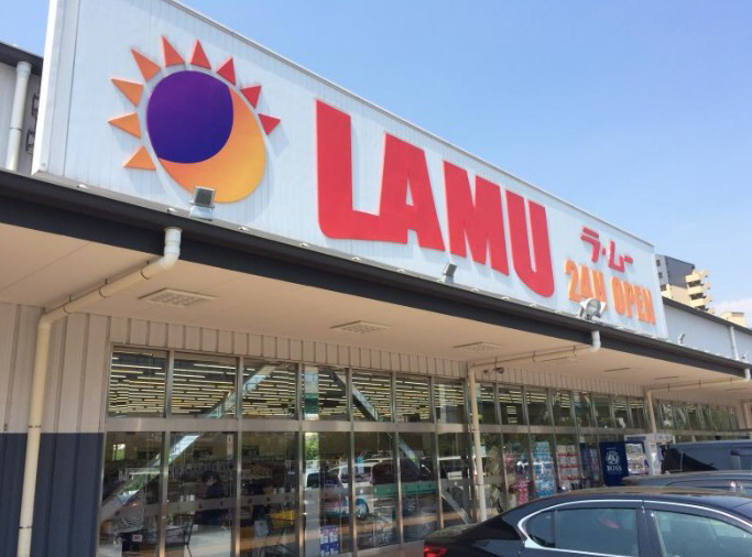 スーパー　ラ・ムー（スーパー）まで800m