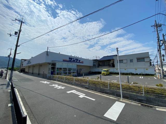 スーパー　サンディ（スーパー）まで376m