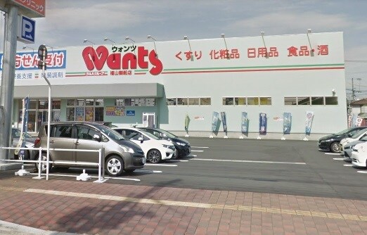 ドラックストア　ウォンツ（ドラッグストア）まで495m