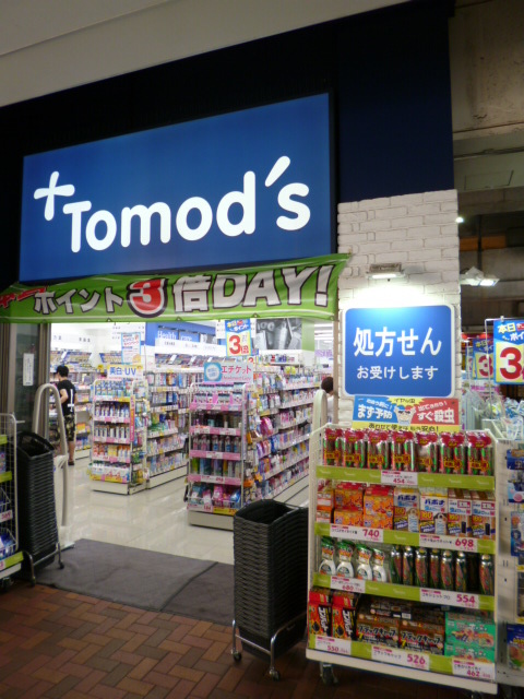 ドラックストア　トモズ（ドラッグストア）まで69m