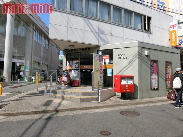 郵便局　神戸天ノ下郵便局（郵便局）まで695m