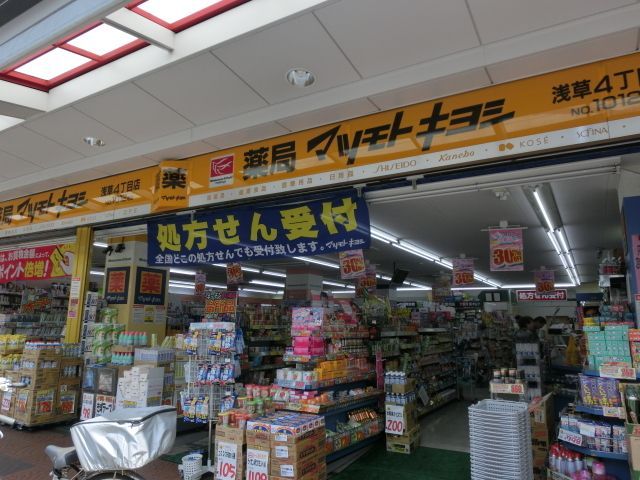ドラックストア　マツモトキヨシ（ドラッグストア）まで550m