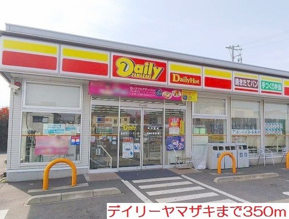 コンビニ　デイリーヤマザキ（コンビニ）まで350m