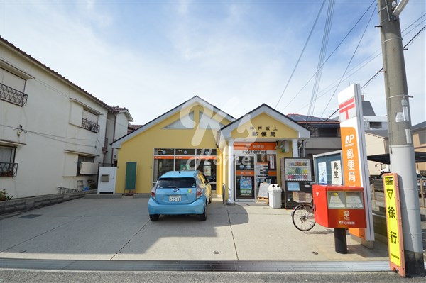 郵便局　神戸坂上郵便局（郵便局）まで731m