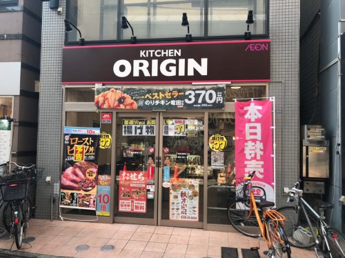 飲食店　キッチンオリジン 千歳船橋南口店（飲食店）まで522m